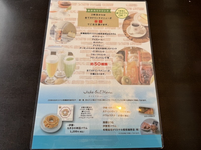 2杯目以降は半額になるドリンクメニュー