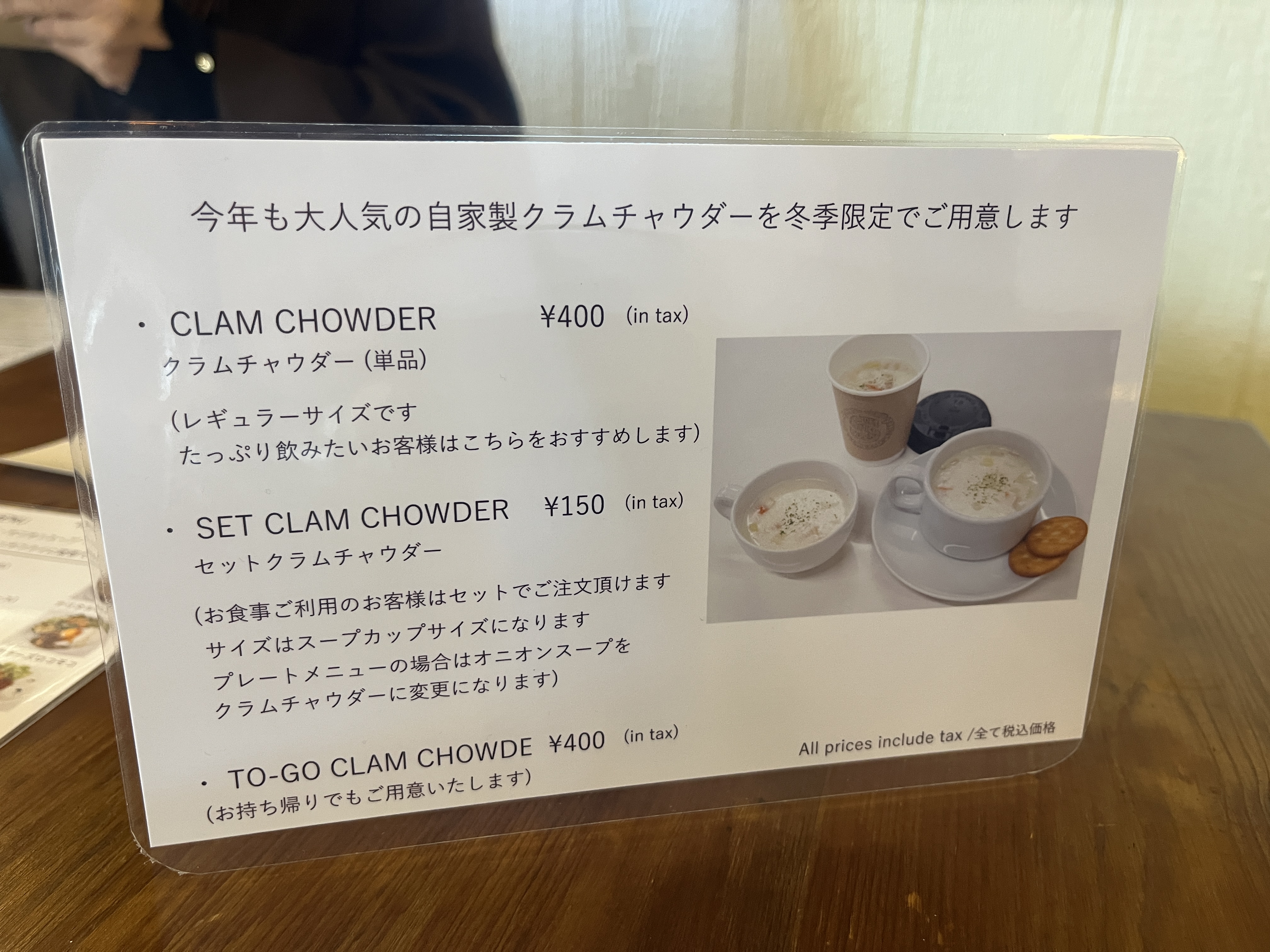 冬季限定のクラムチャウダー