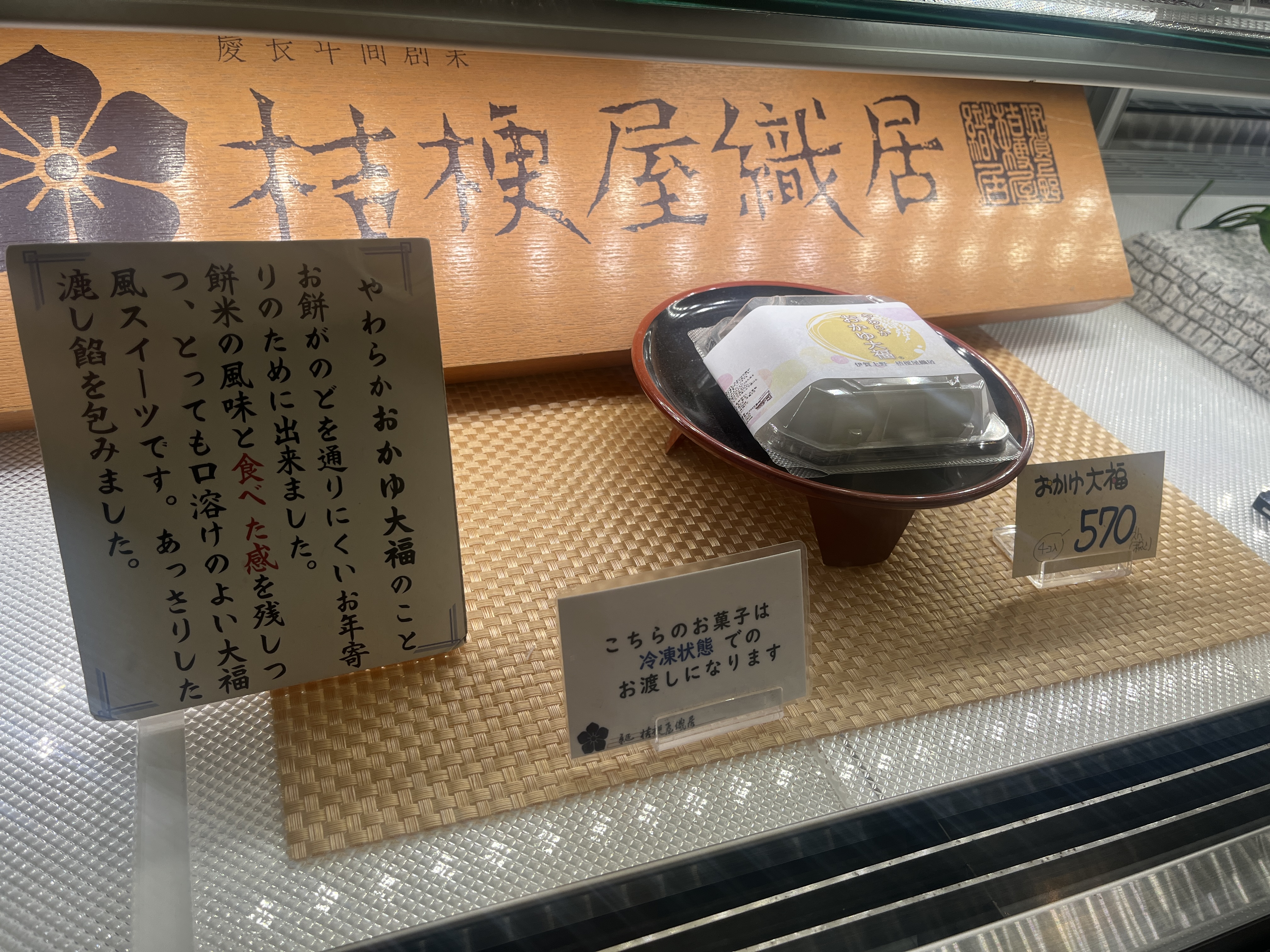 解凍するだけで食べられる「おかゆ大福」