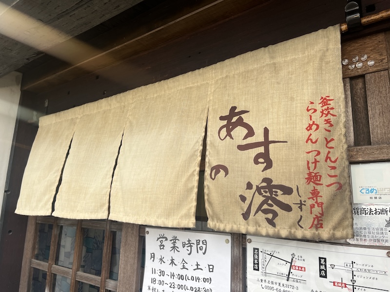 お店の暖簾
