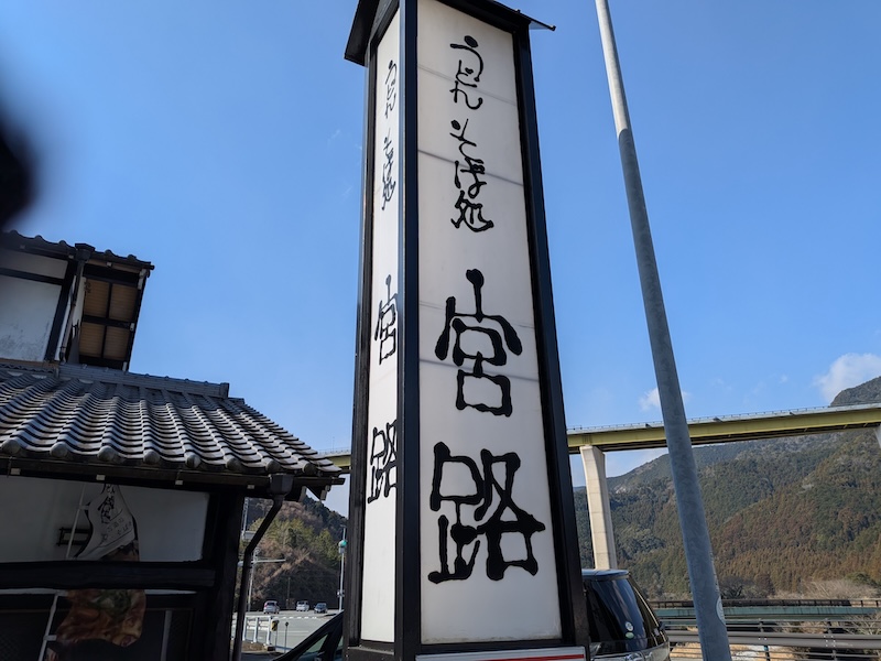 お店の看板