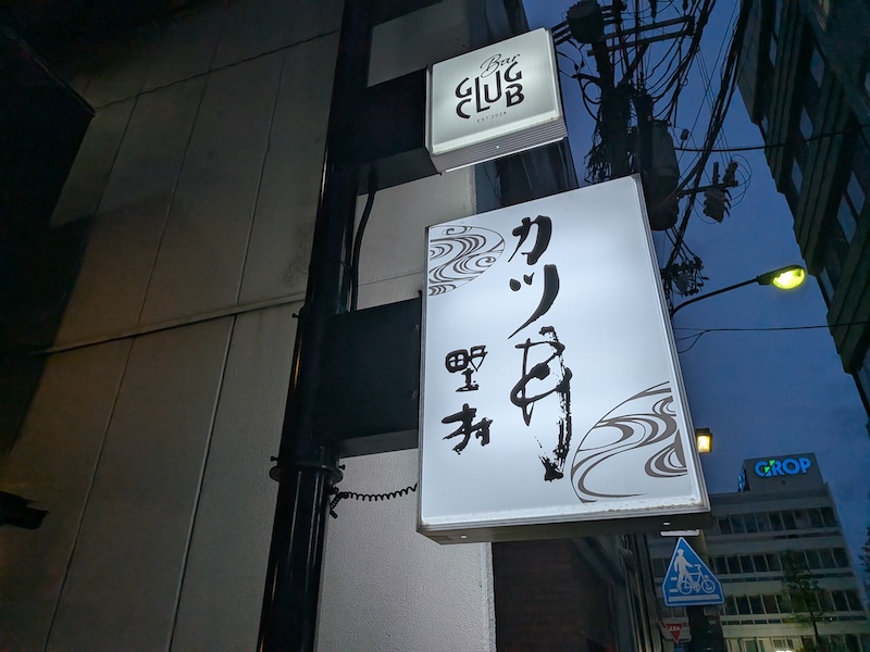 お店の看板