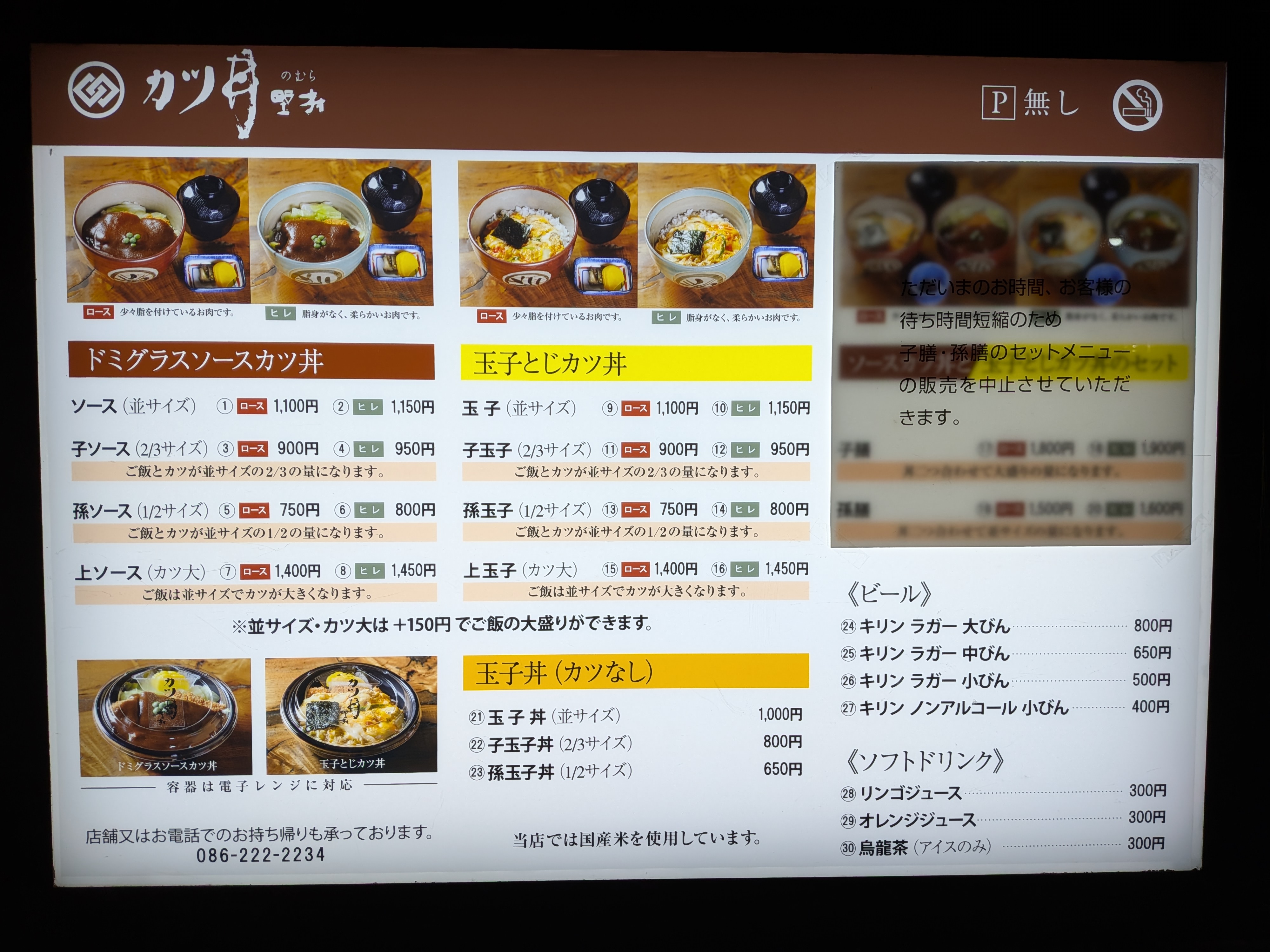 お店のメニュー