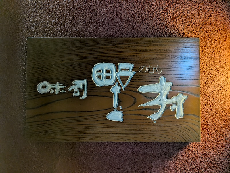 親子代々受け継がれてきた看板