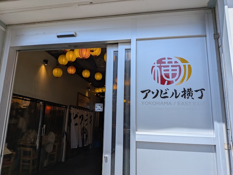お店があるアソビル横丁
