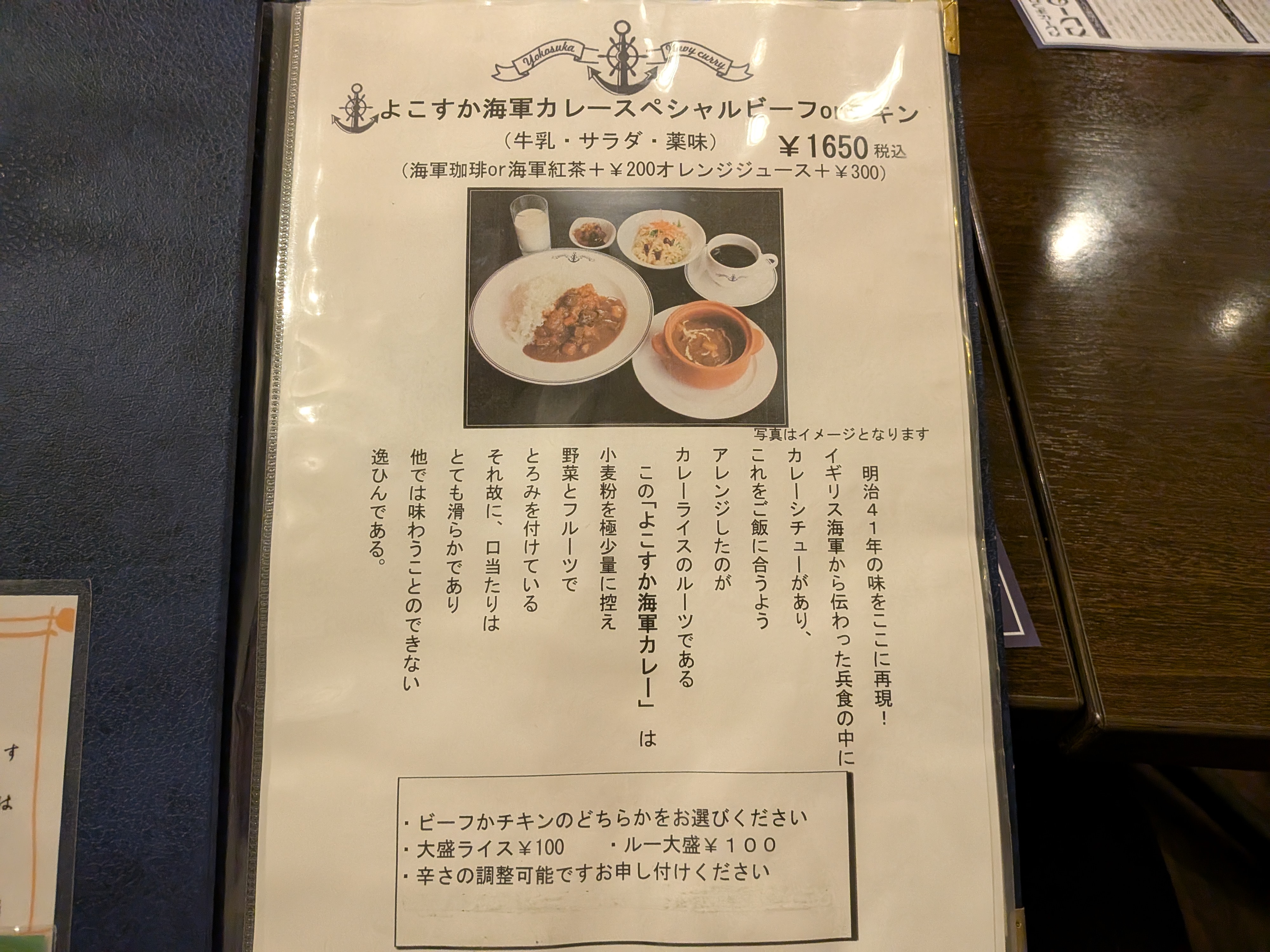 よこすか海軍カレースペシャルビーフorチキン
