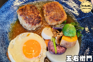 伊賀牛ハンバーグが名物のお店