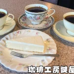 健康珈琲と手作りチーズケーキが自慢のお店