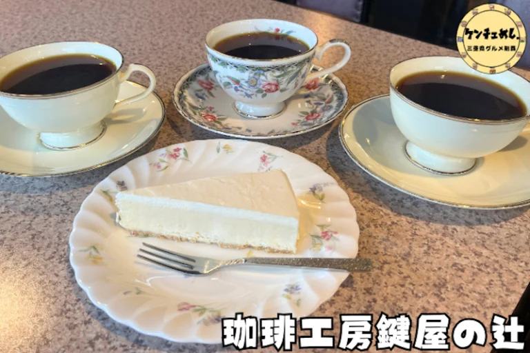 健康珈琲と手作りチーズケーキが自慢のお店
