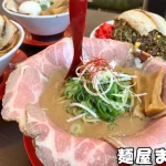 カフェのような落ち着くラーメン屋さん