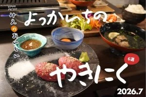 四日市の焼肉