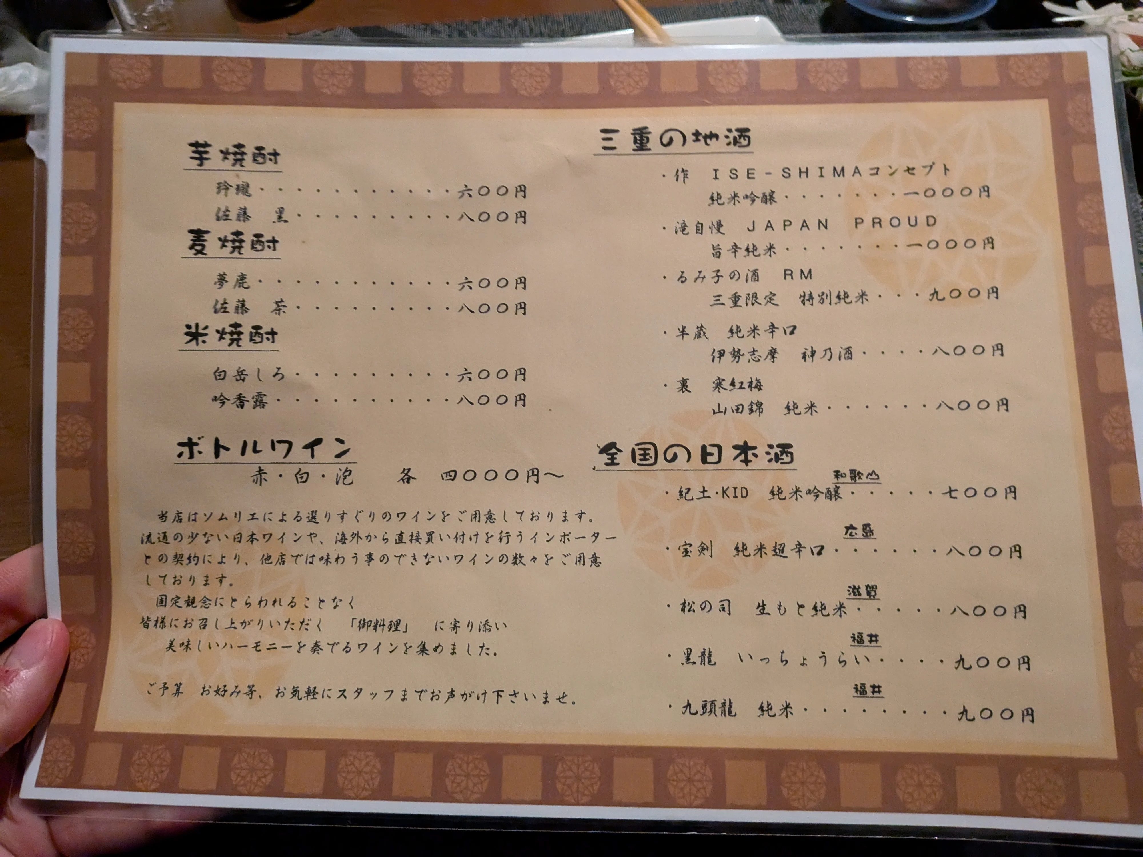 焼酎・日本酒メニュー