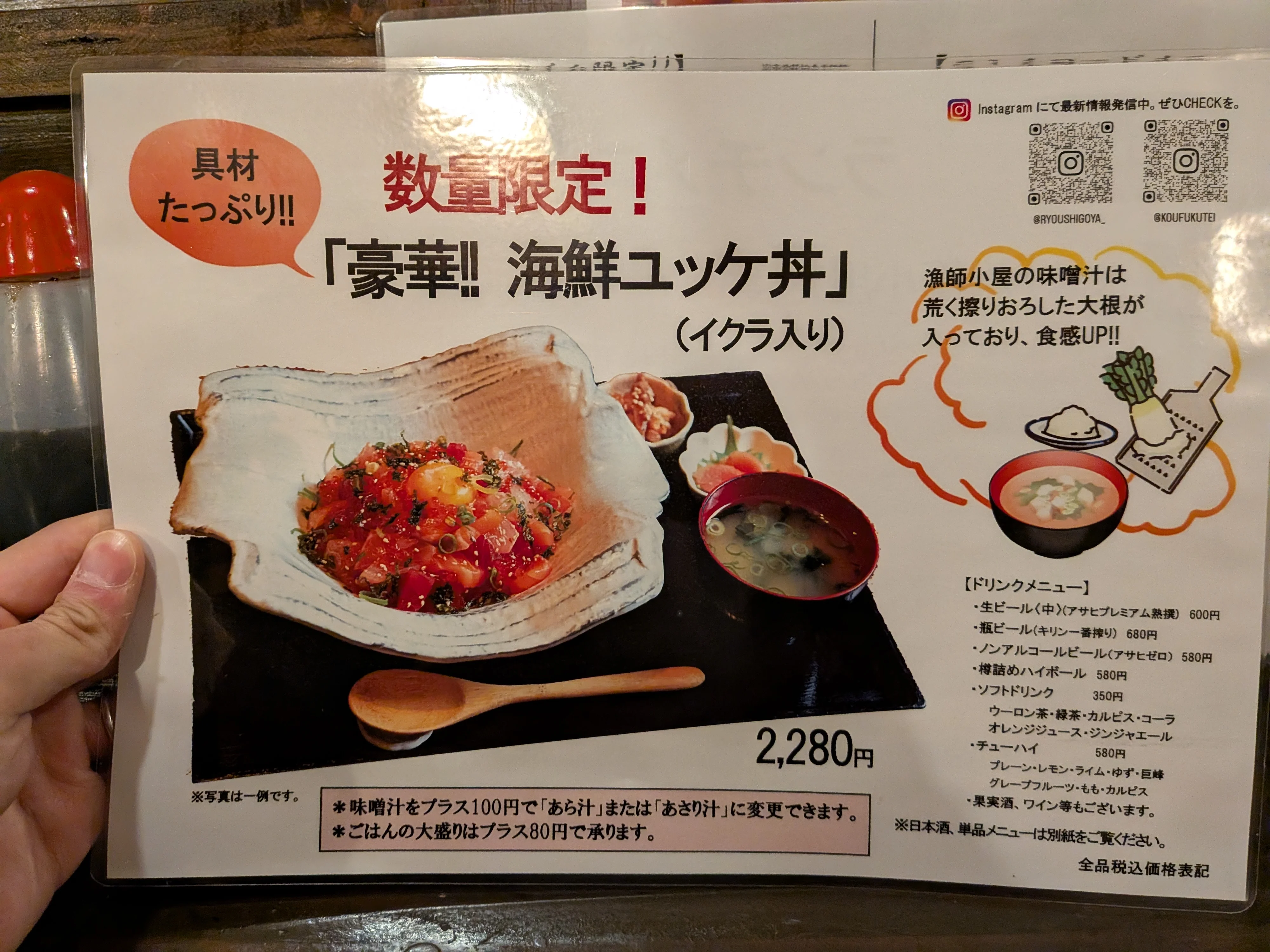 数量限定「豪華!海鮮ユッケ丼」とドリンクメニュー