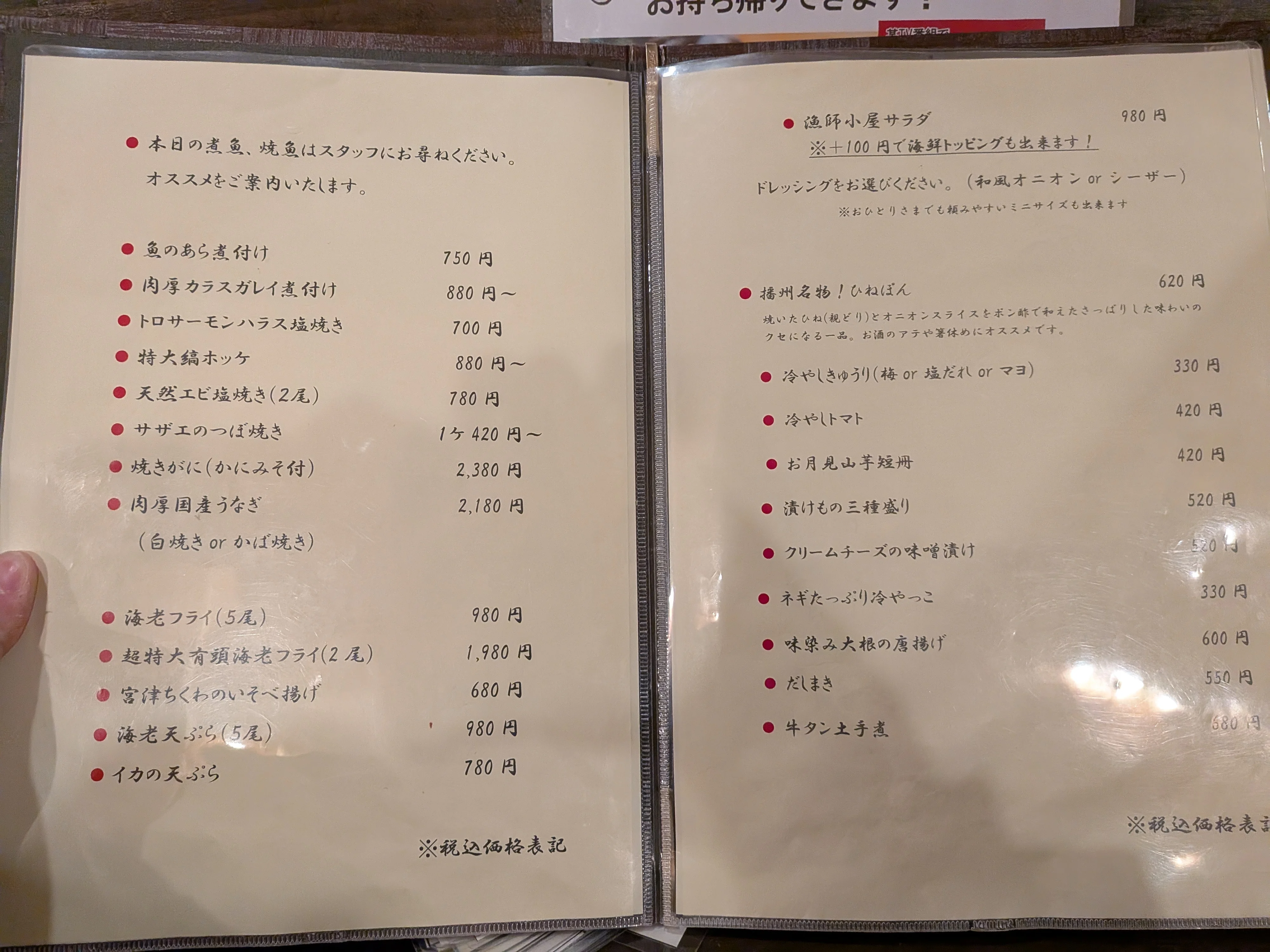 魚料理とサラダ・小鉢系メニュー