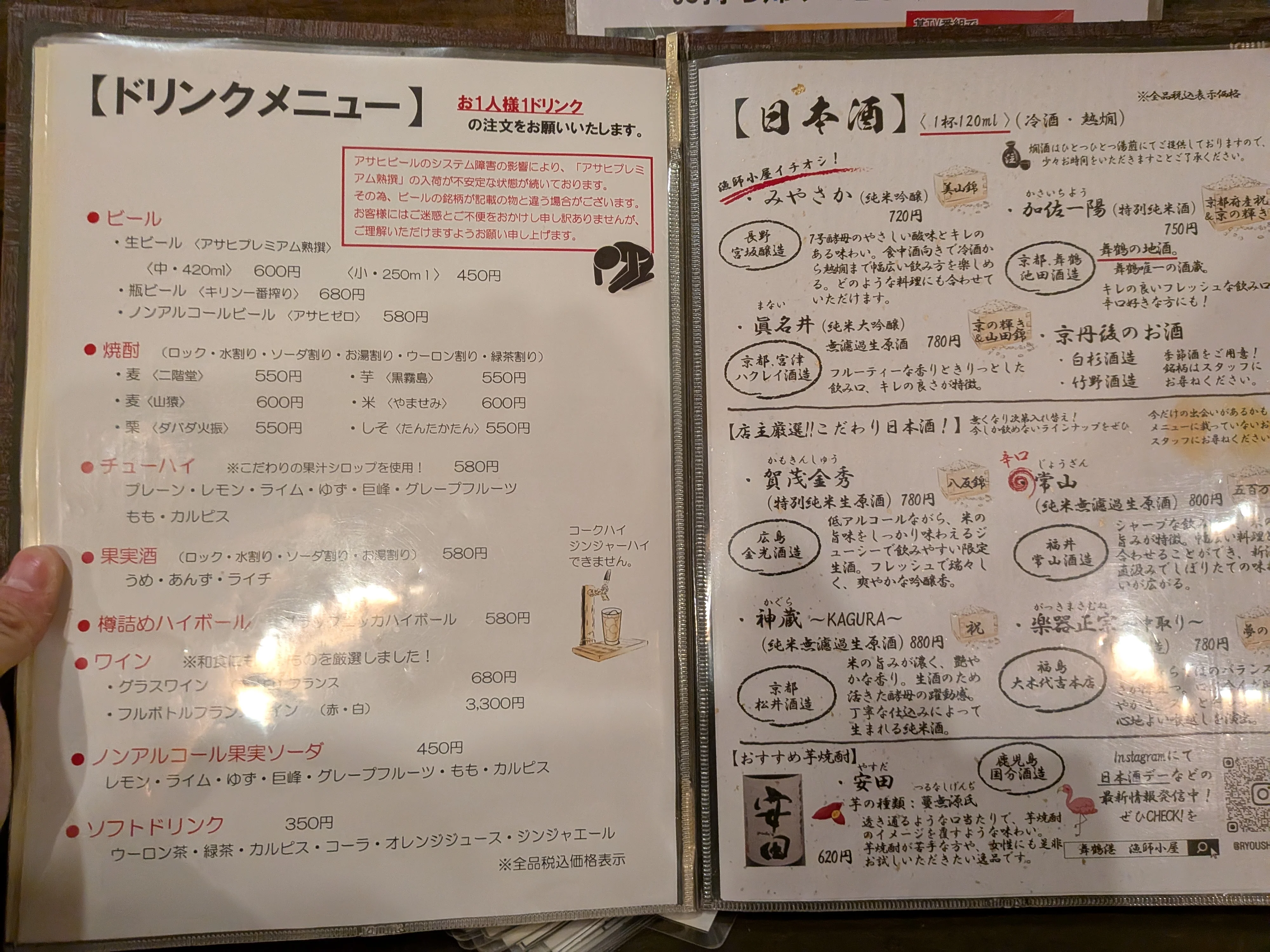 ドリンクメニュー