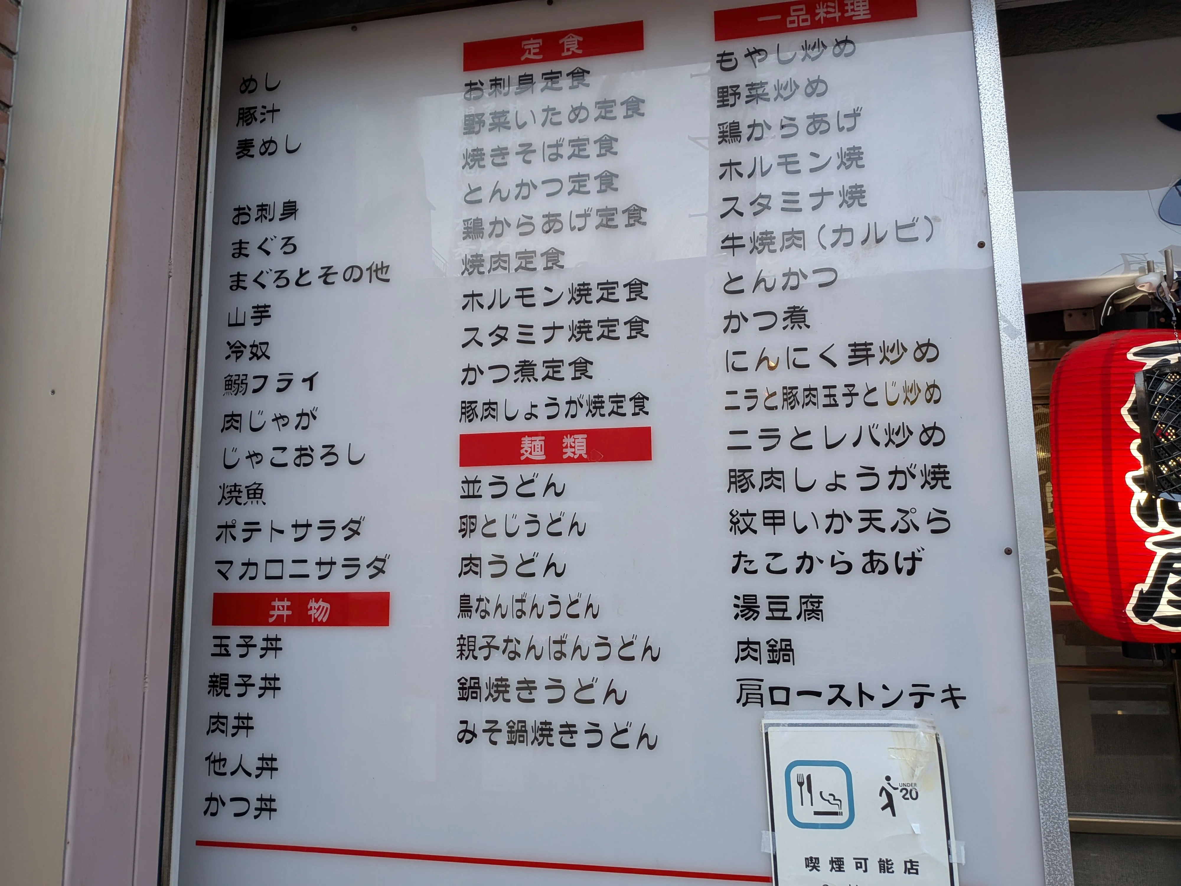 店前に掲示されるメニュー