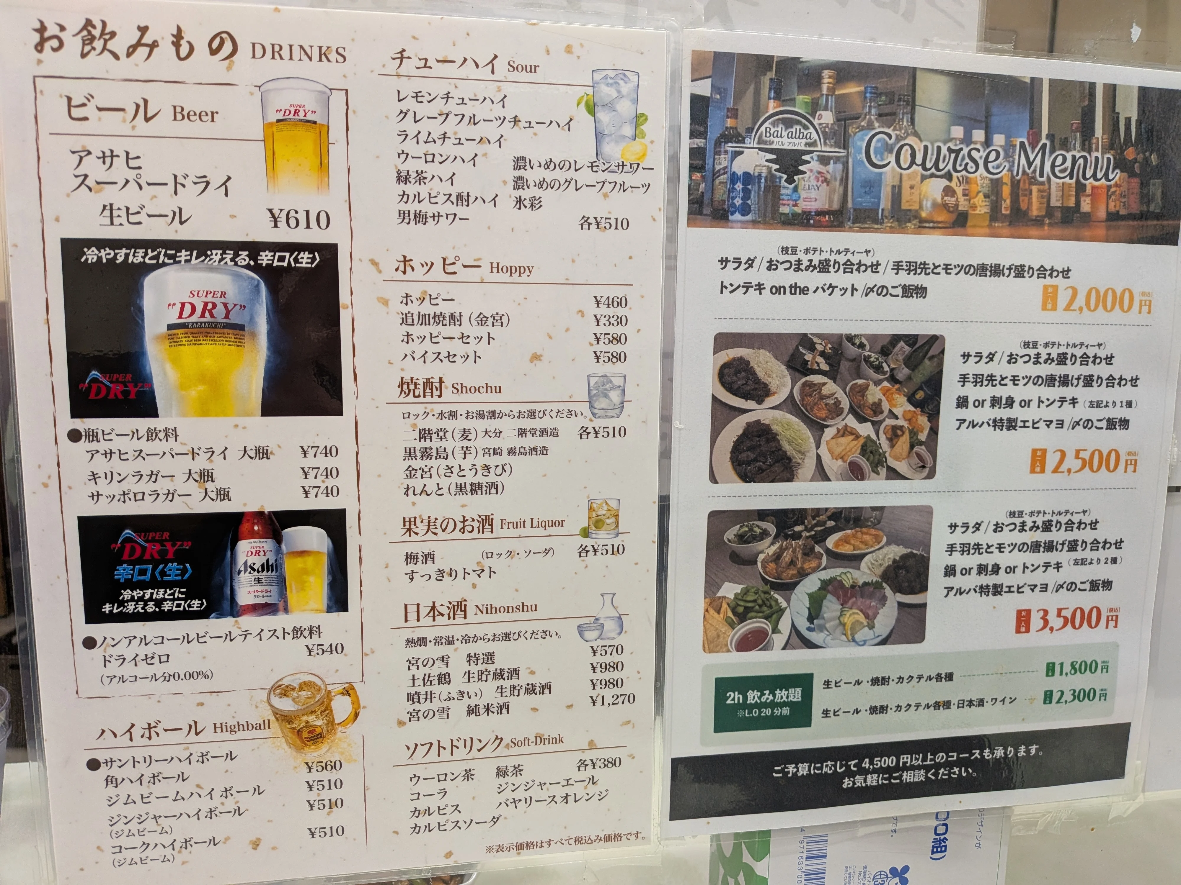 ドリンクメニュー・コースメニュー