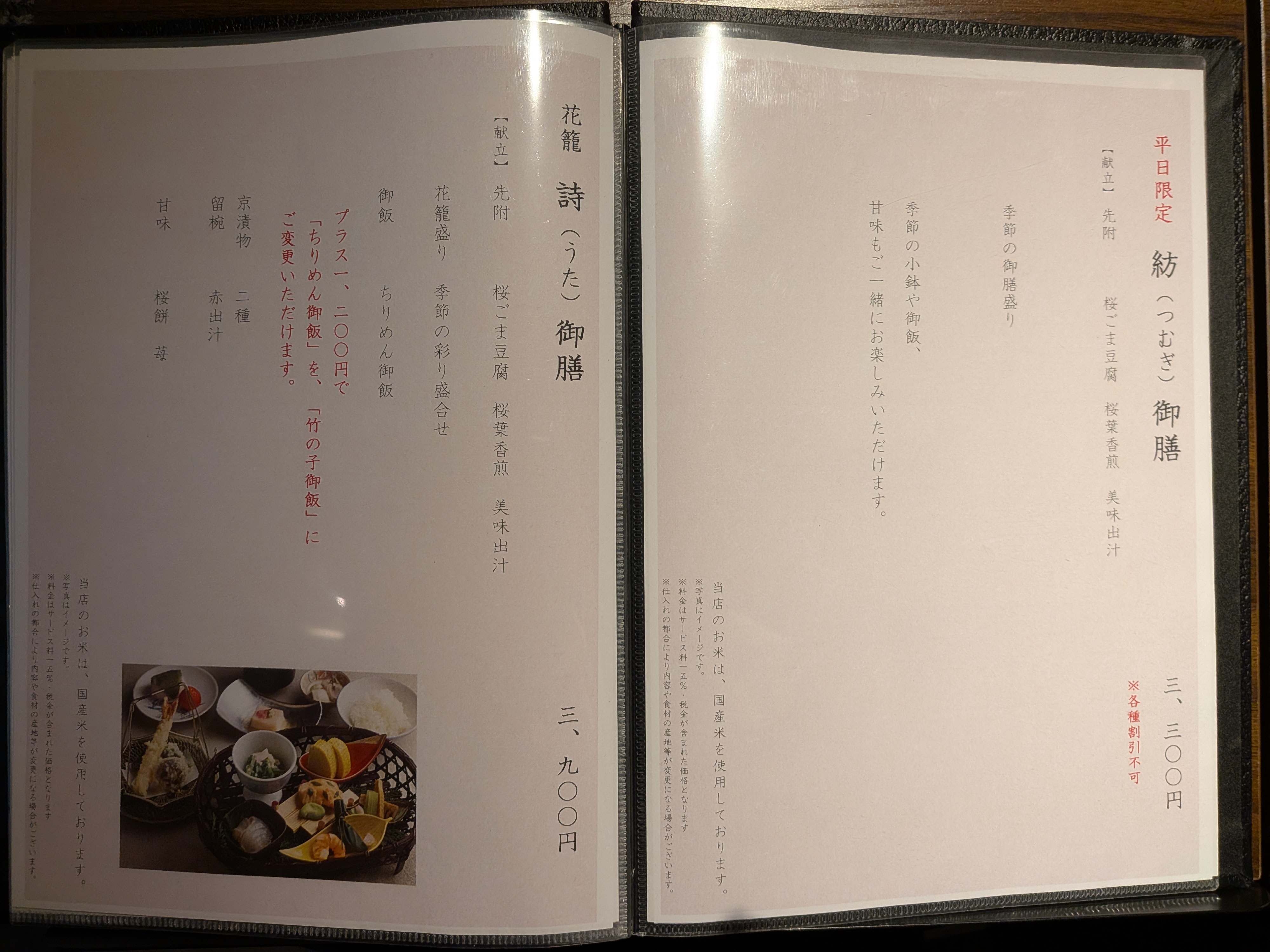 平日限定の紡御膳と花膳詩御膳メニュー