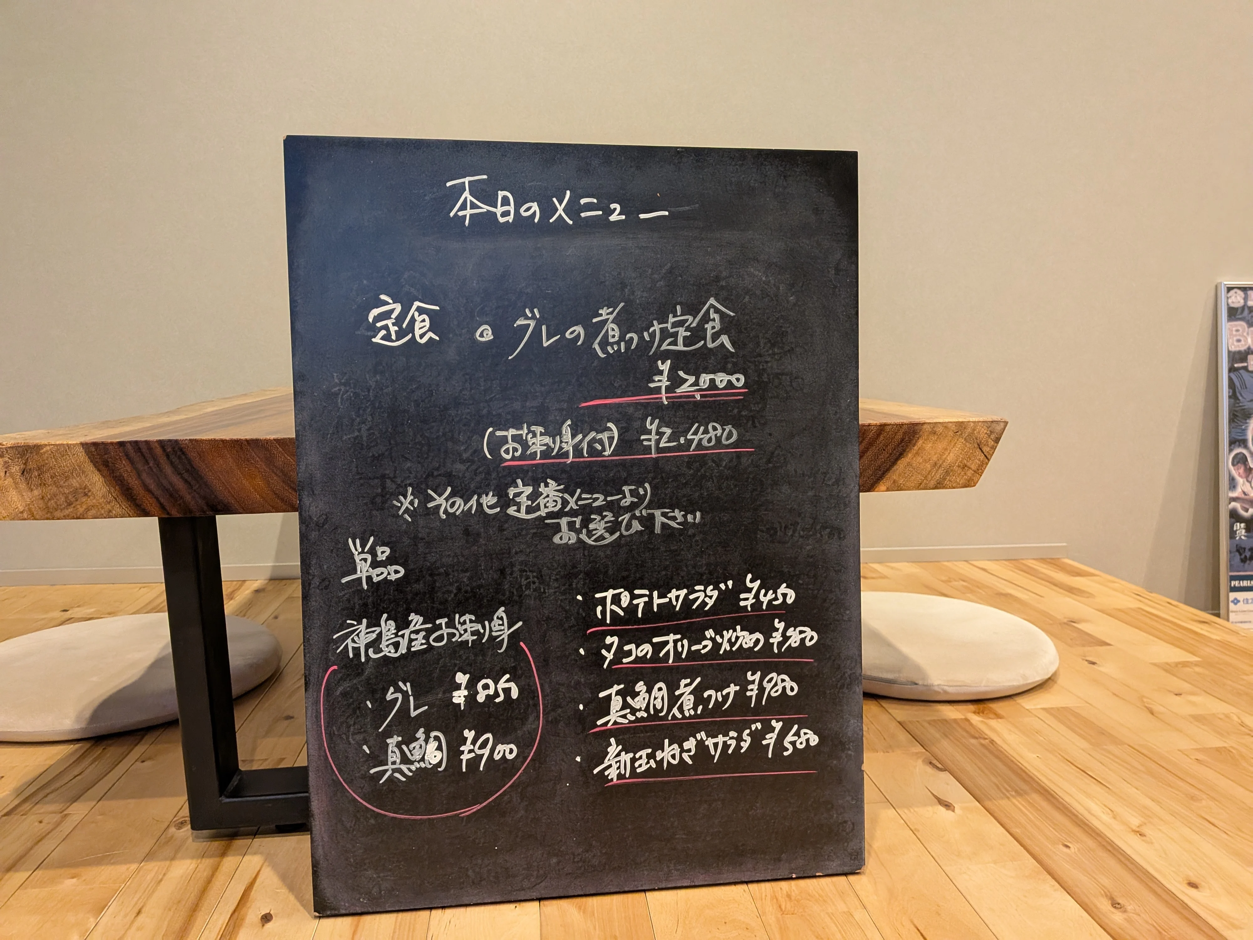 黒板に書かれた本日のメニュー