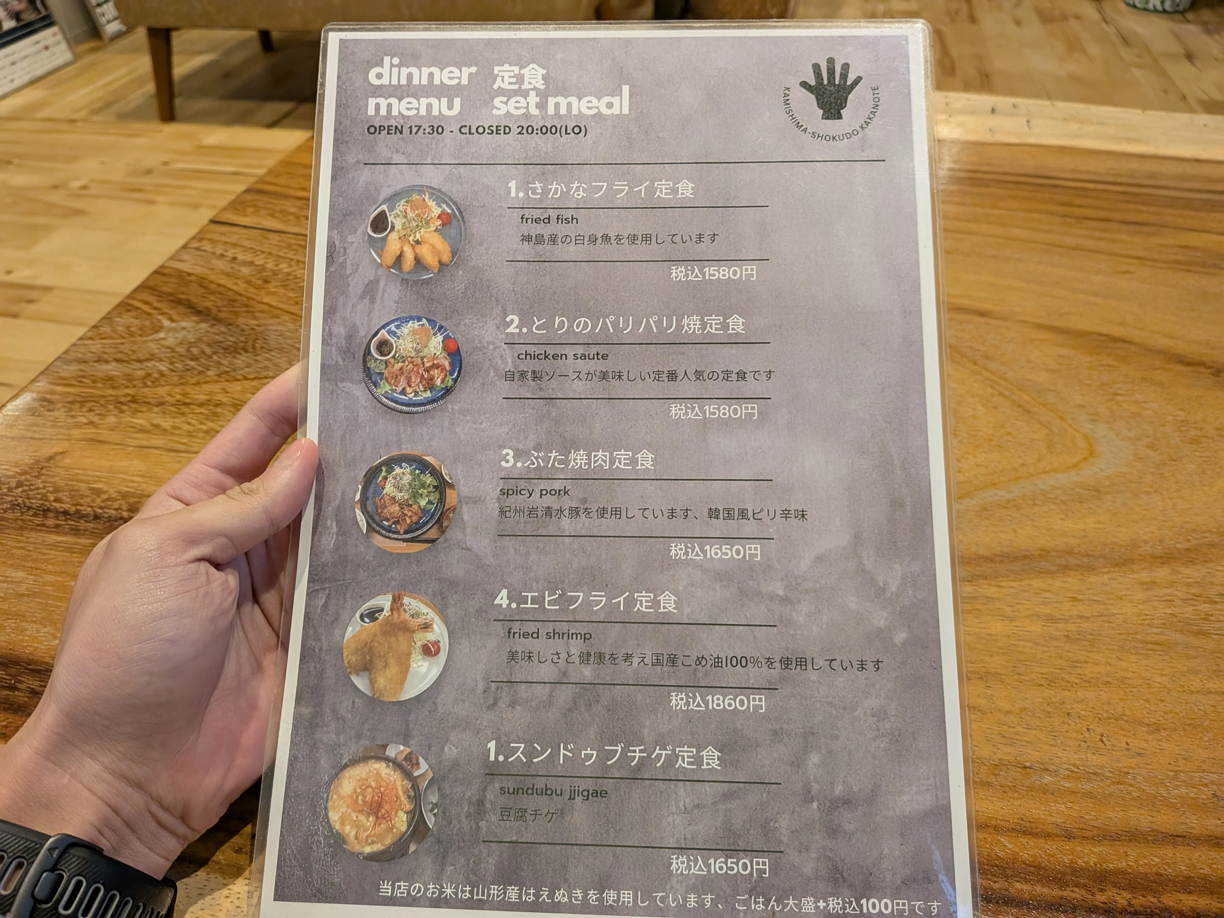 定食メニュー