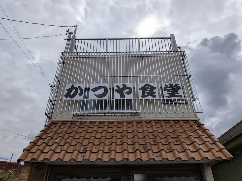 歴史を感じるお店の看板