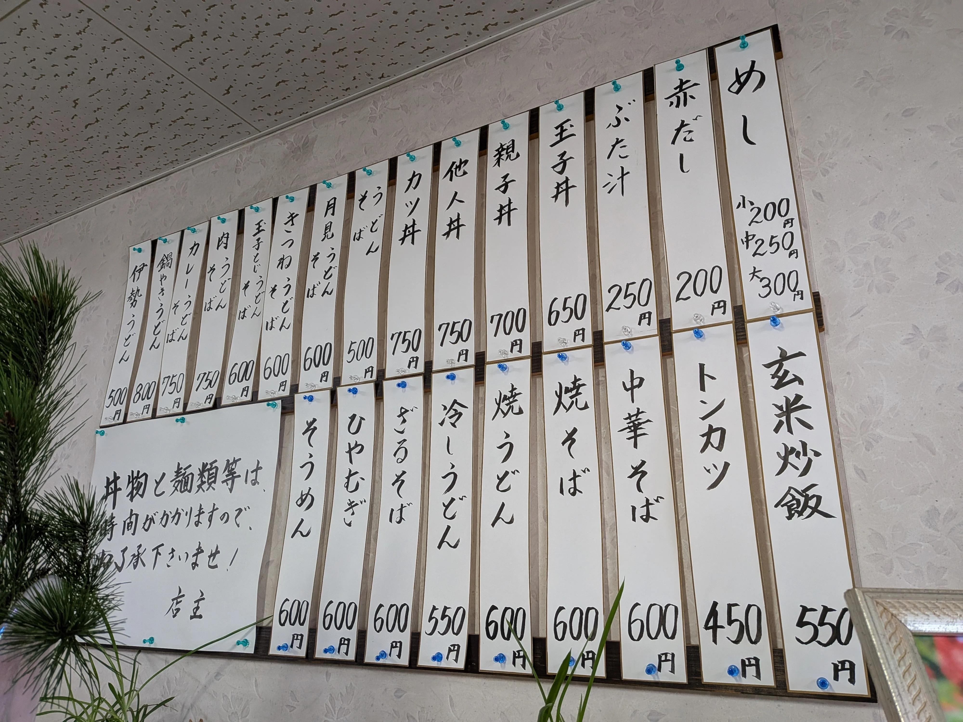壁に貼られた手書きのメニュー