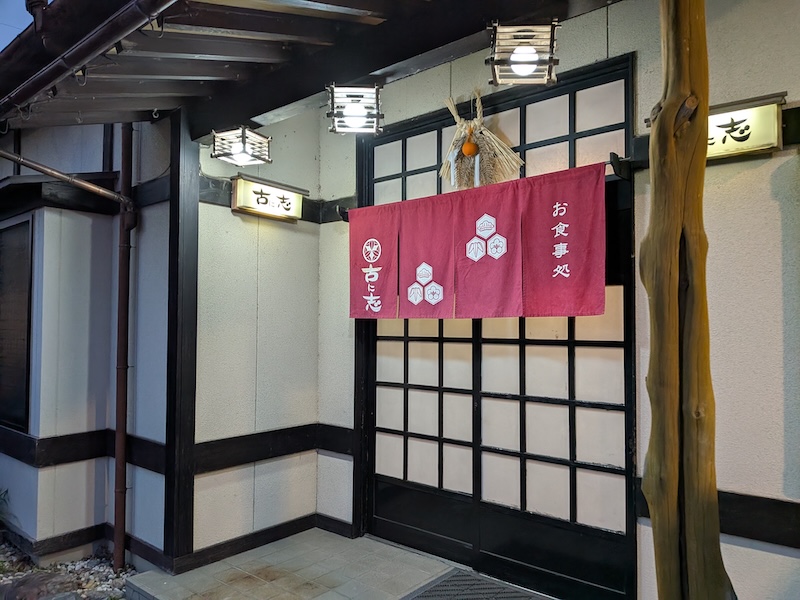 歴史を感じるお店の入り口