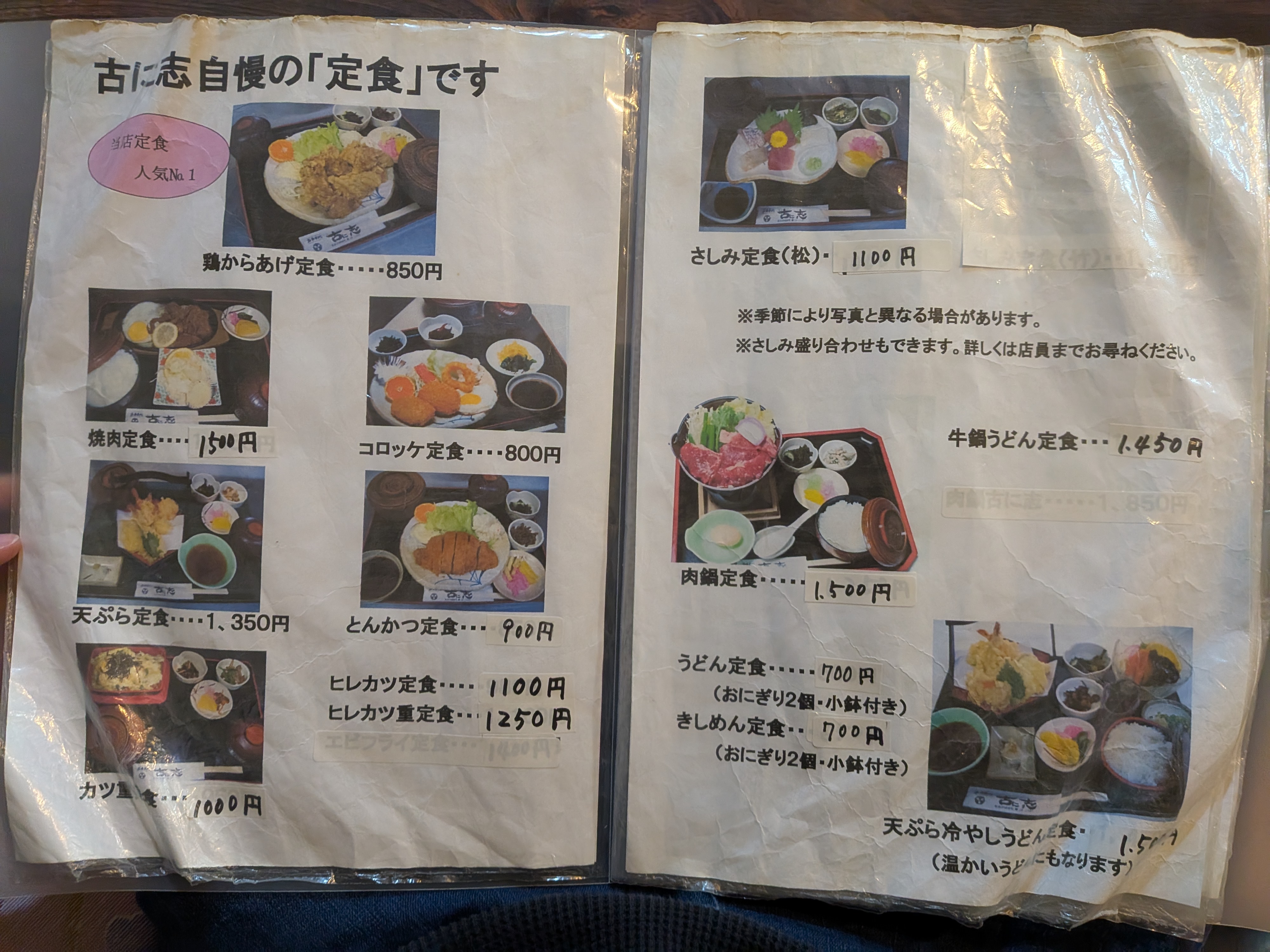 定食メニュー
