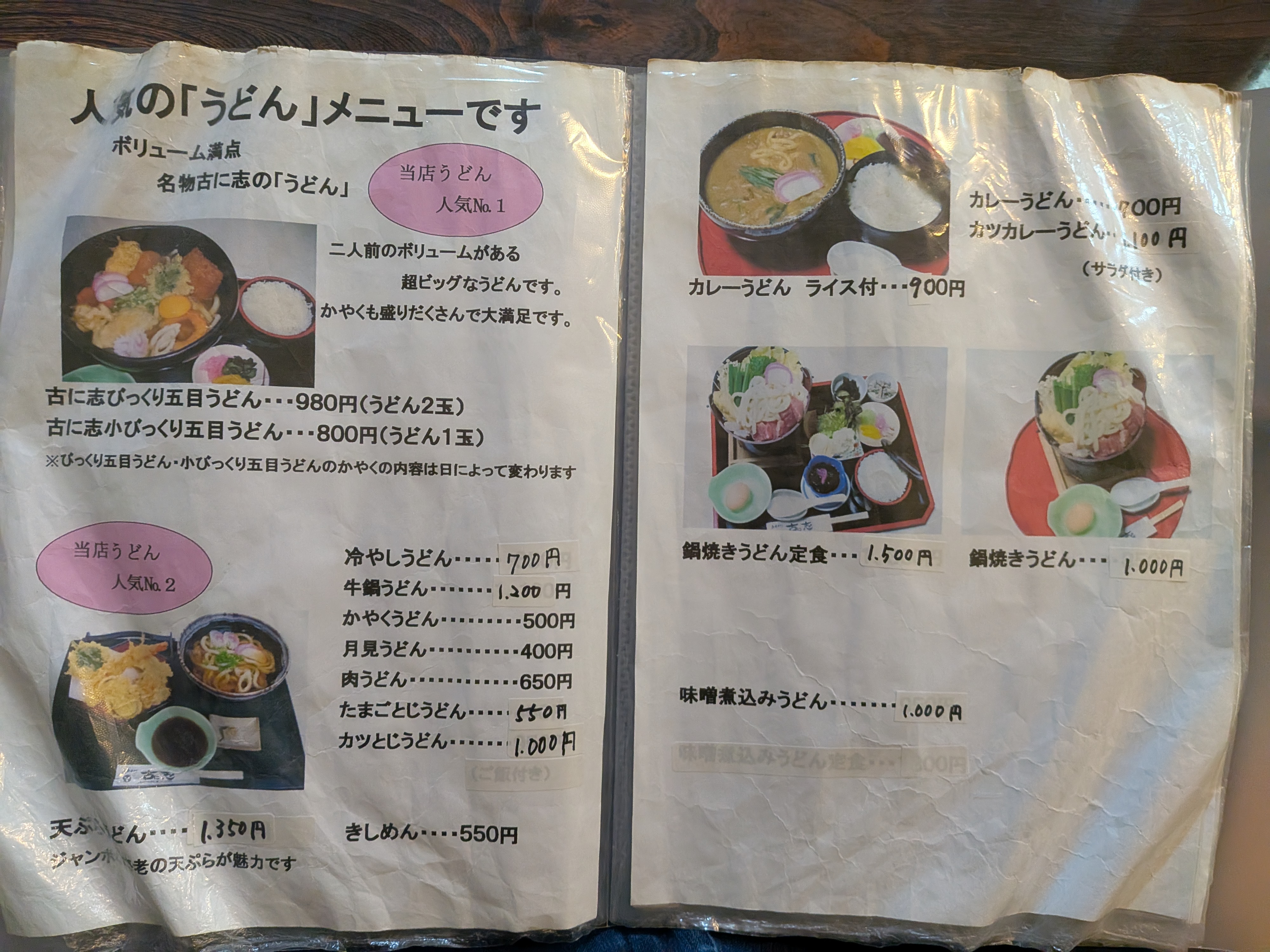 うどんメニュー