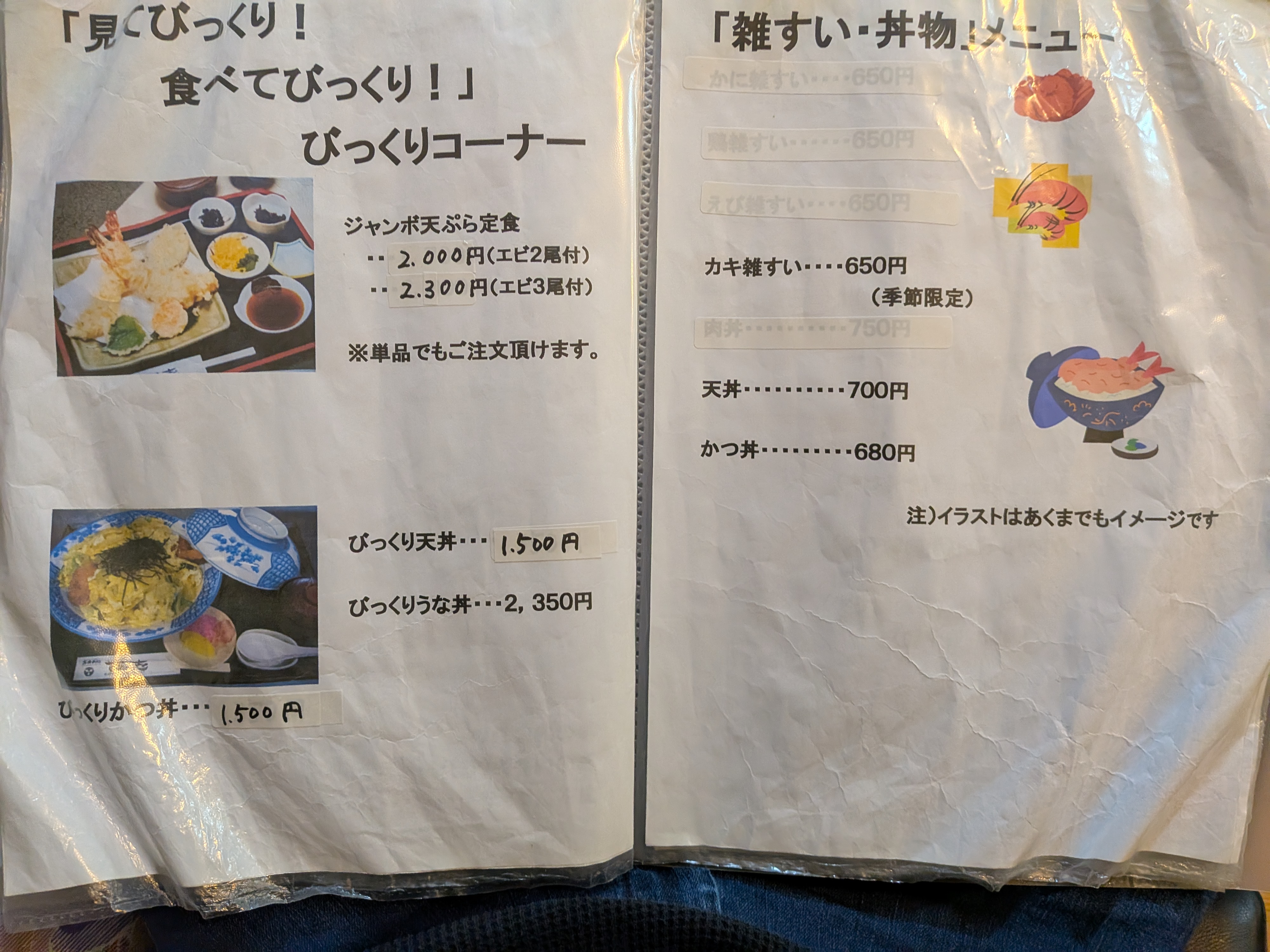びっくりメニュー・雑炊・丼物メニュー