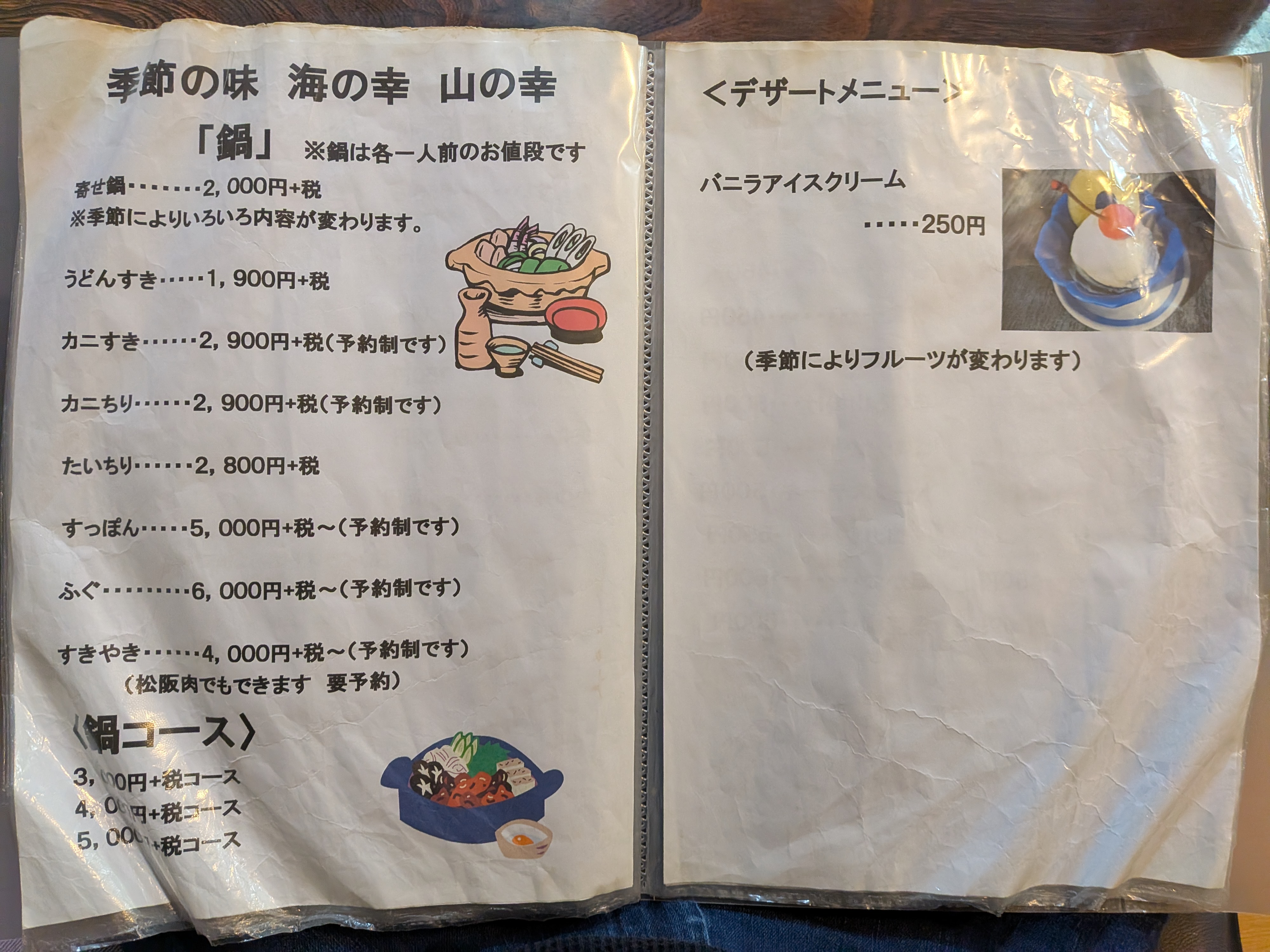 鍋・デザートメニュー
