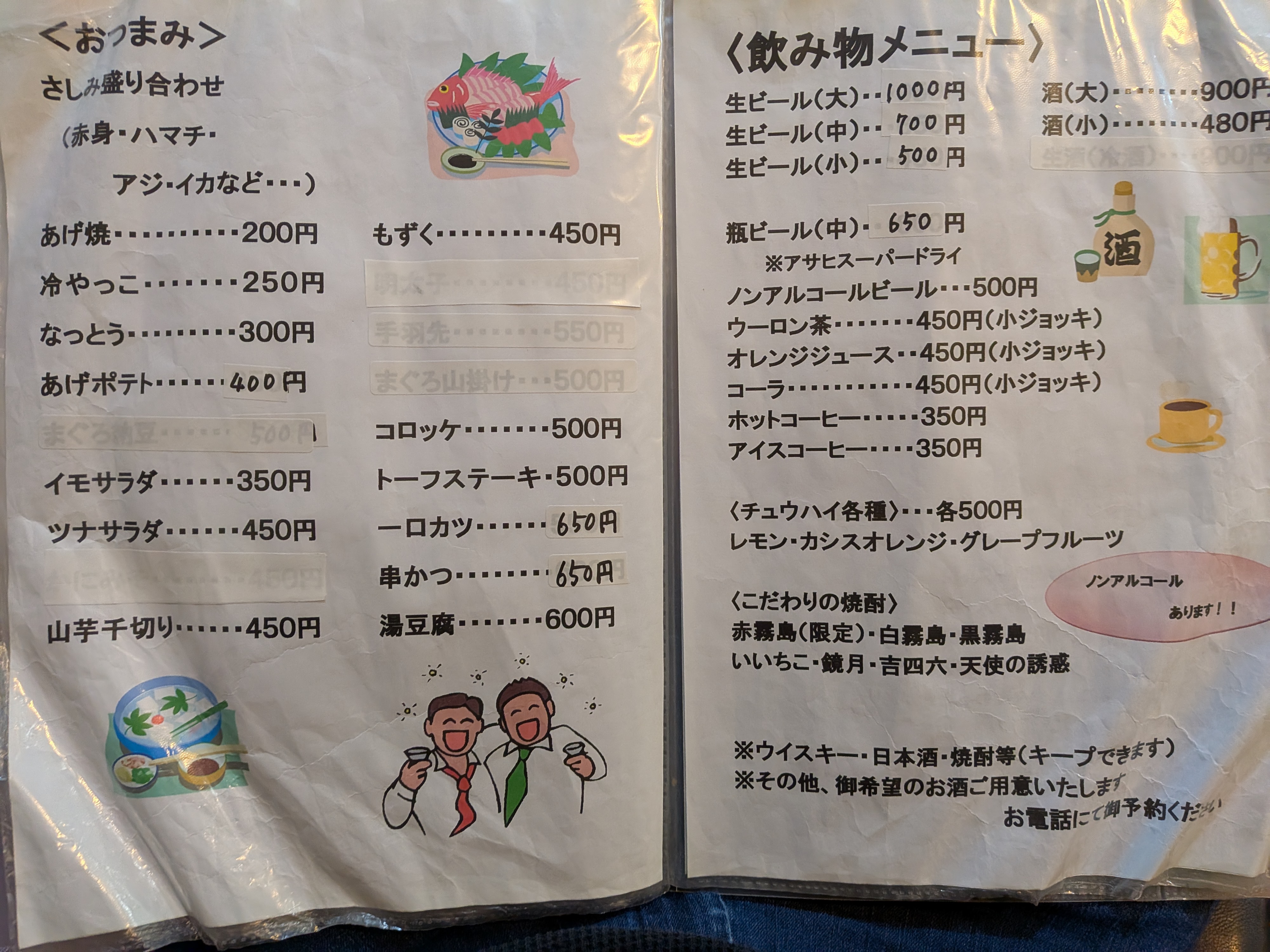 おつまみ・飲み物メニュー