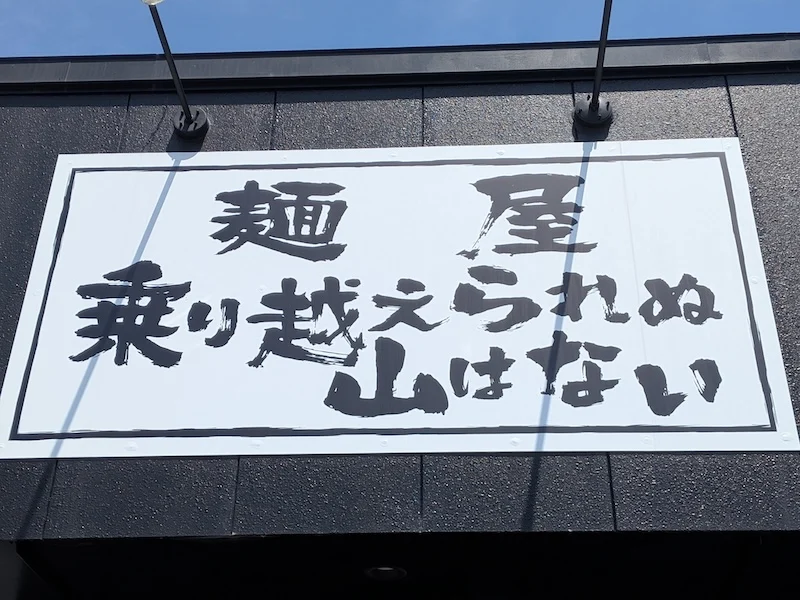 思いがこもった店名