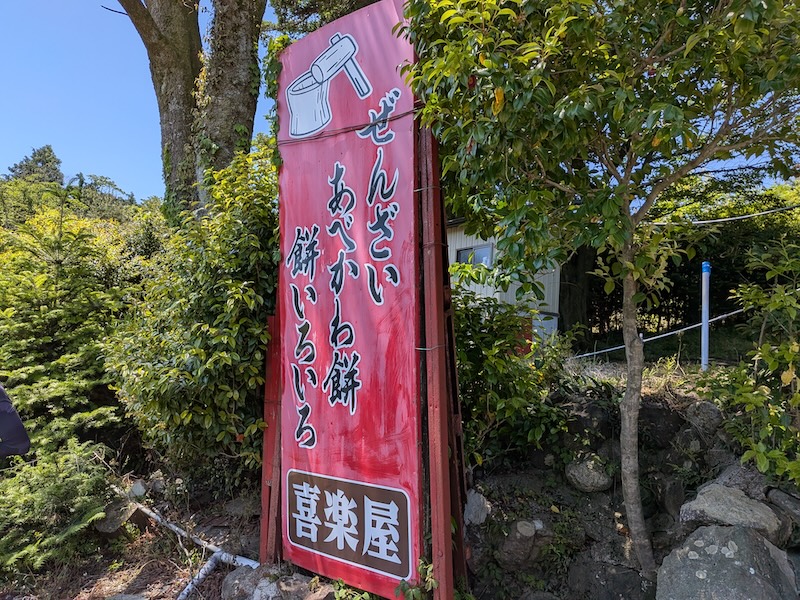 お店の看板