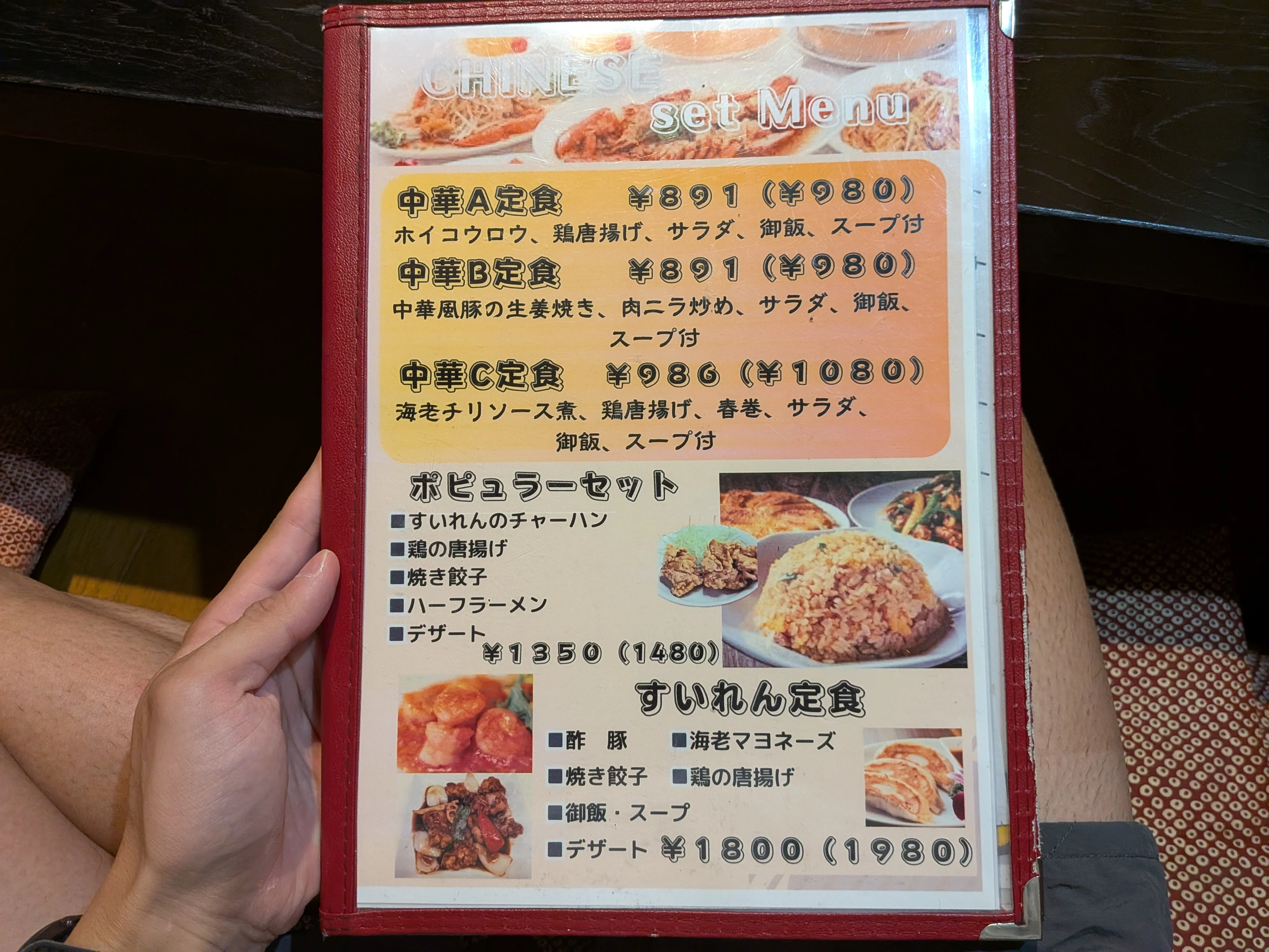 定食メニュー