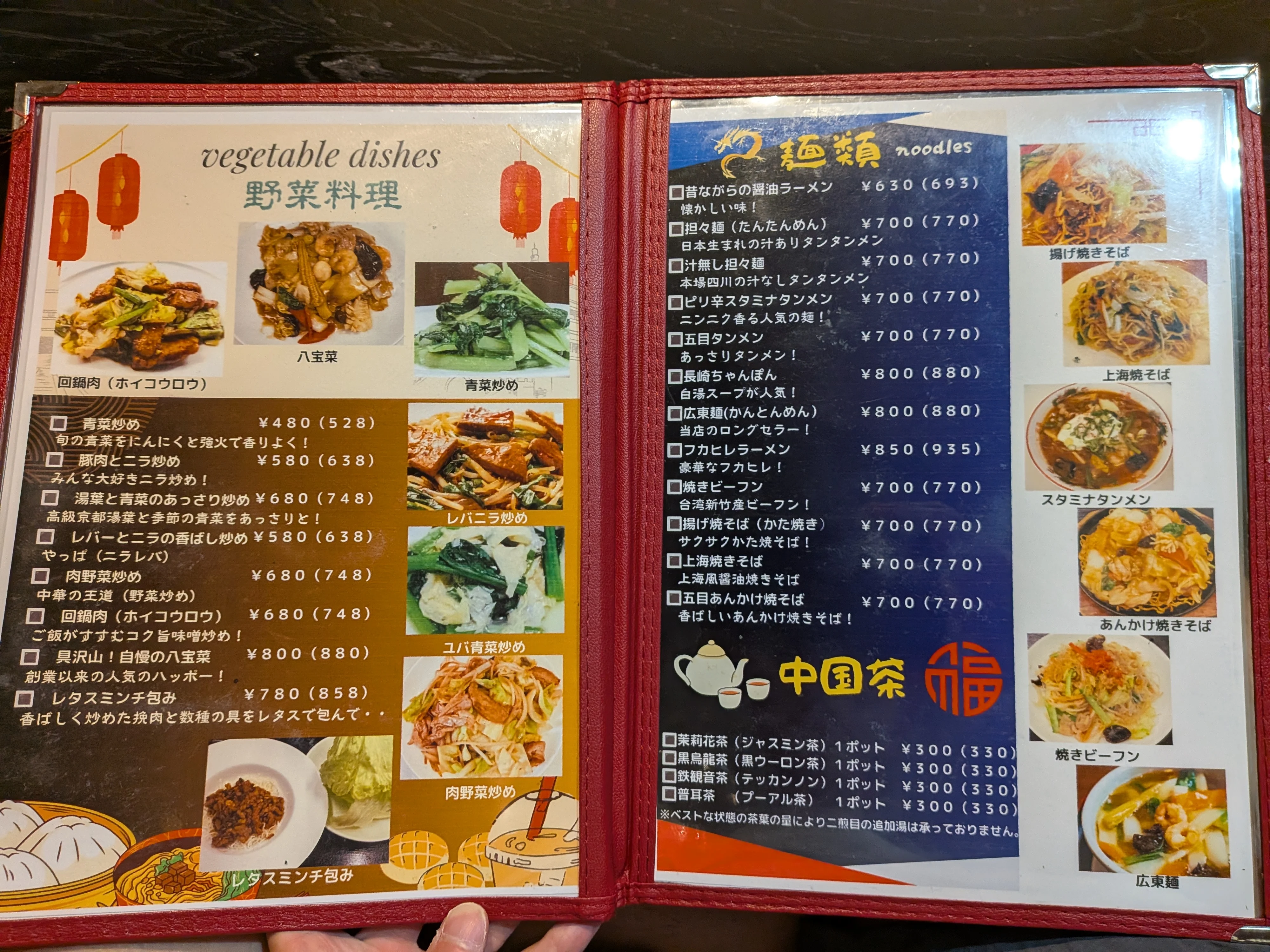野菜料理・麺類メニュー