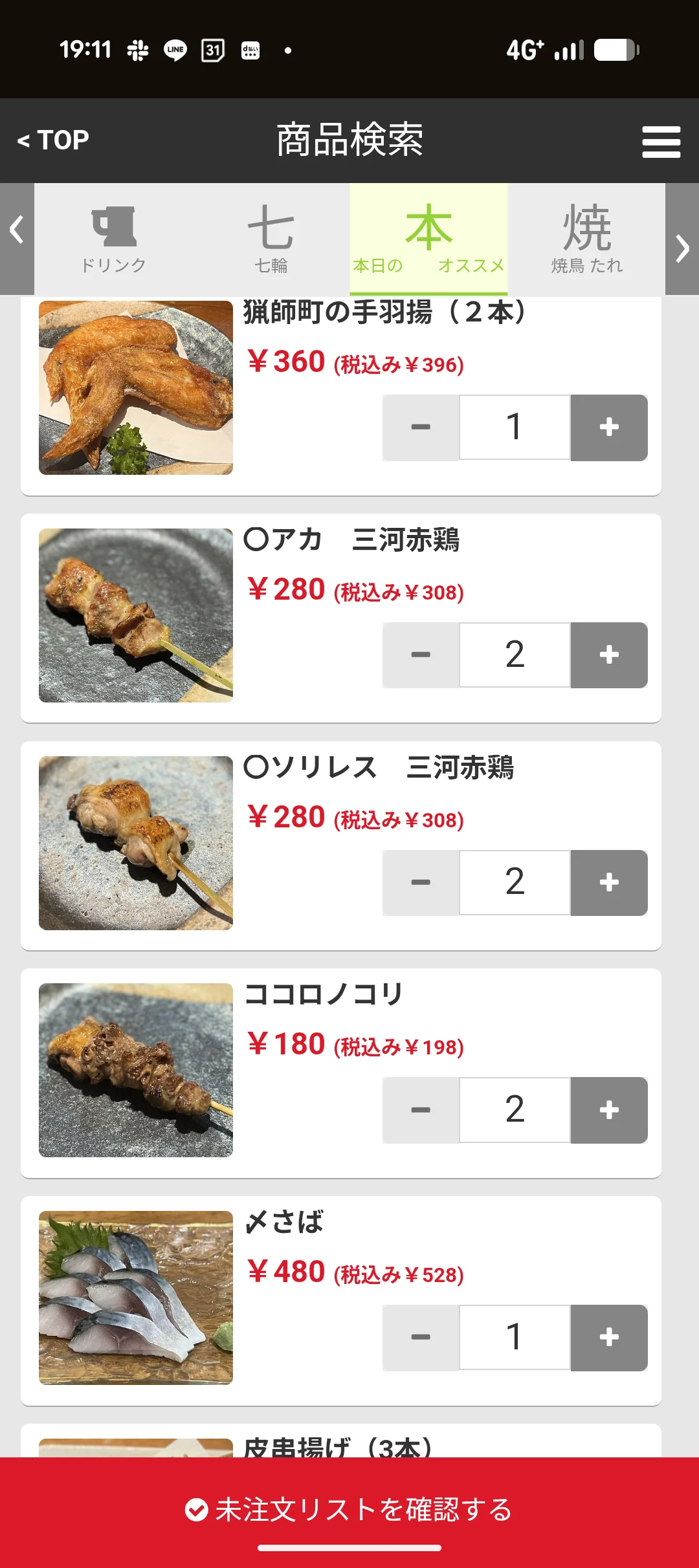本日のオススメメニュー②