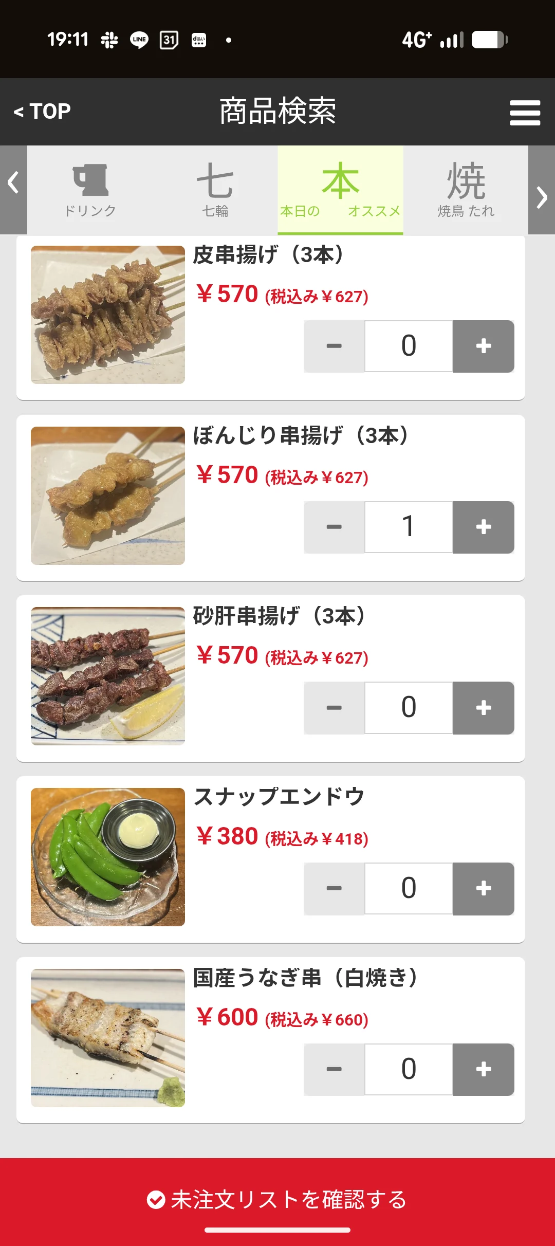 本日のオススメメニュー①