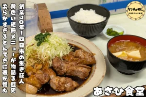 柔らかいトンテキが名物の定食屋さん
