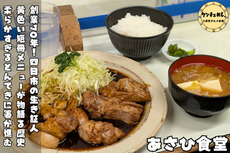 柔らかいトンテキが名物の定食屋さん