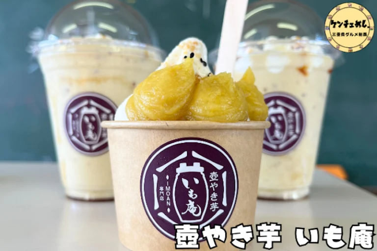 壺焼きと石焼き、何が違う？津市いも庵で徹底解説