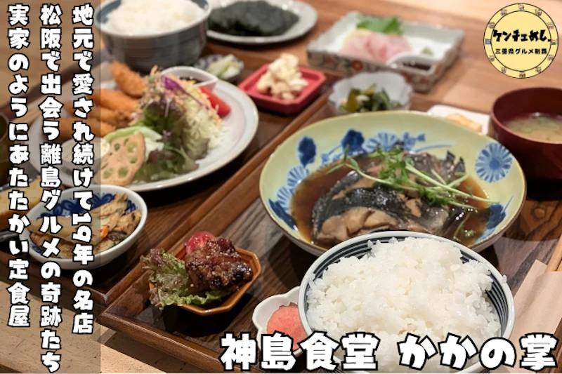 神島の魚と韓国料理が味わえるお店