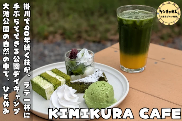 自然の中で静岡名物掛川茶を味わえるお店