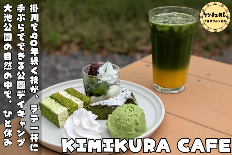 自然の中で静岡名物掛川茶を味わえるお店
