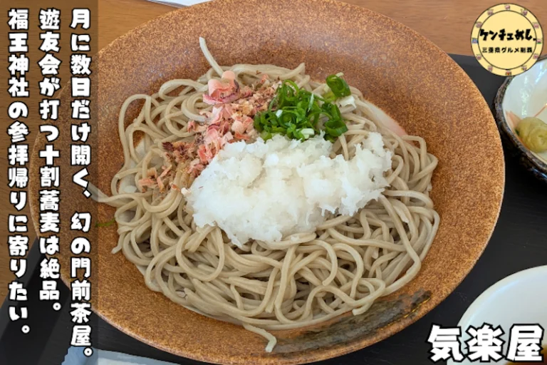 手打ちの十割蕎麦が美味しいお店