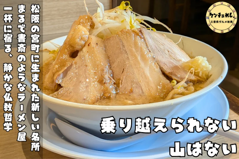 二郎系ラーメンの名店