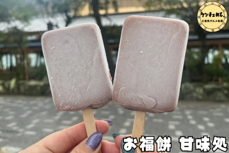 創業280年！二見浦「お福餅甘味処」に息づく歴史と味の秘密