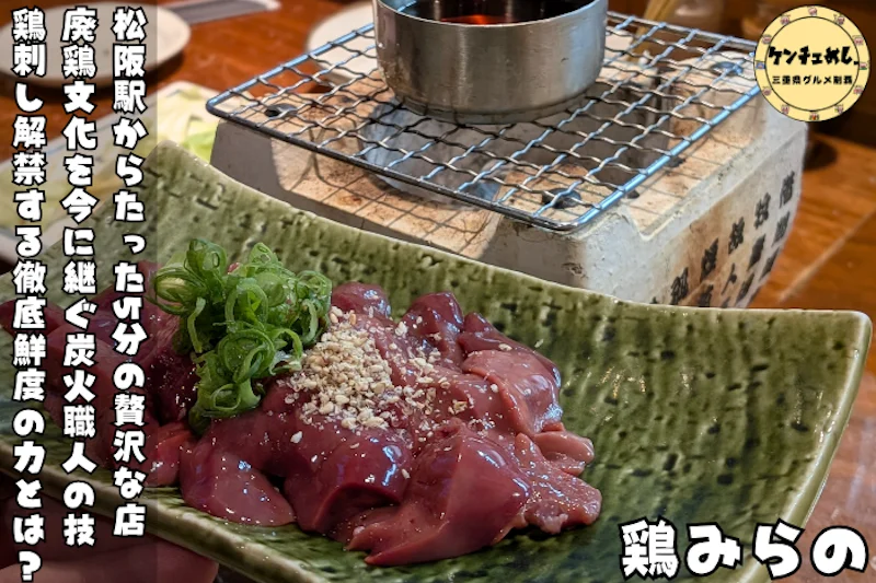 鶏刺しも食べられる居酒屋