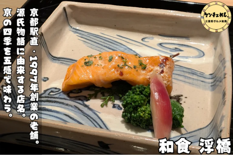 京都駅直結の和食料亭