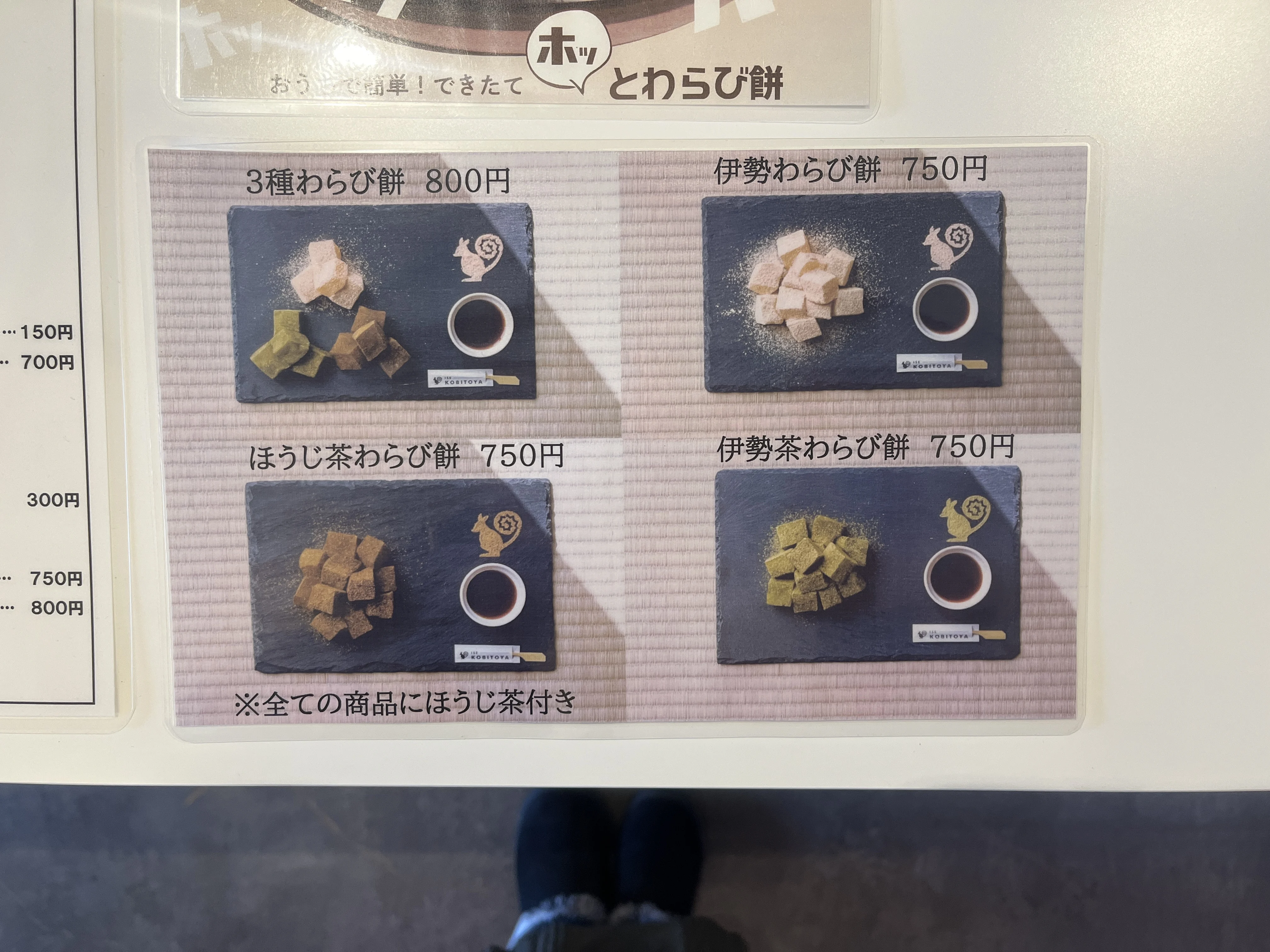 イートインメニュー